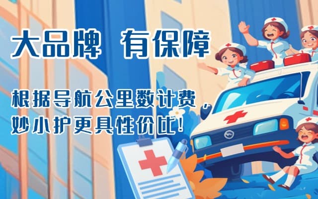 安远救护车转运